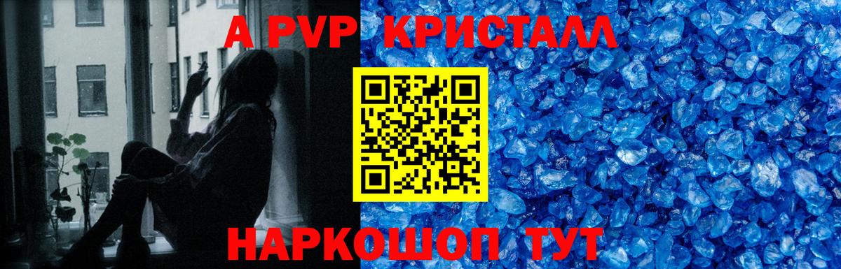 A-PVP СК КРИС  A PVP Соль  Alfa_PVP  Георгиевск 