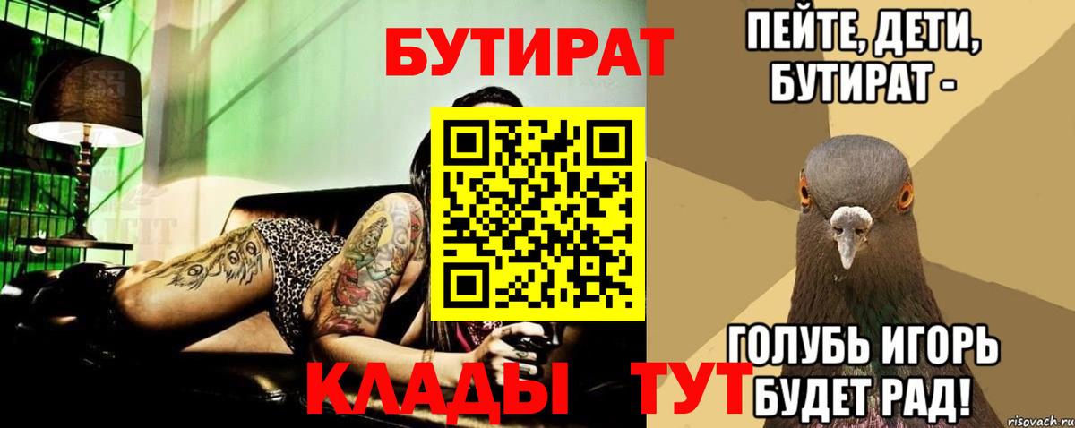 Бутират BDO 33% Георгиевск