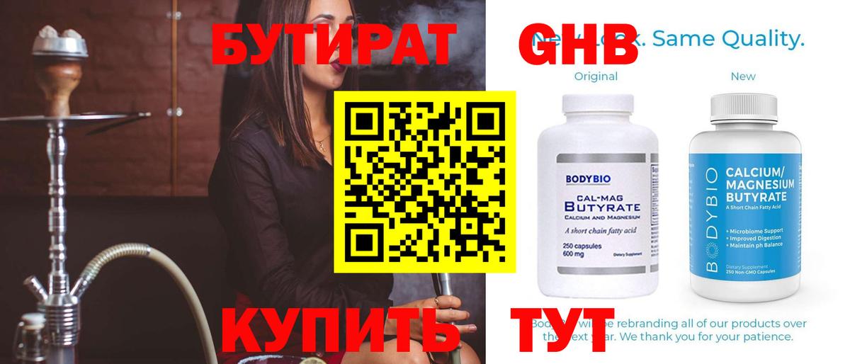 БУТИРАТ  Георгиевск  Бутират оксана 