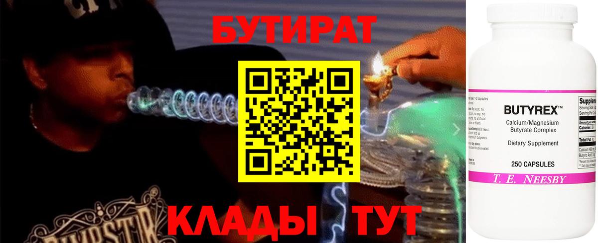 Бутират BDO Георгиевск