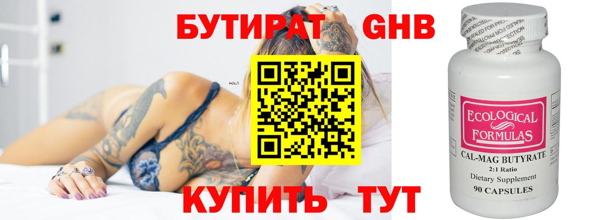 Георгиевск  БУТИРАТ оксибутират  БУТИРАТ  Вход с VPN 