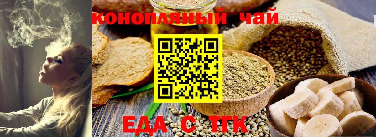 Еда ТГК марихуана Георгиевск