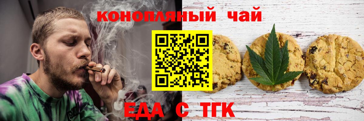 Печенье с ТГК конопля Георгиевск