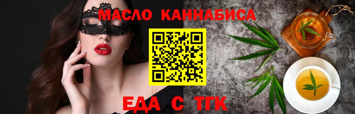 Георгиевск  Печенье с ТГК марихуана  Вход с VPN 