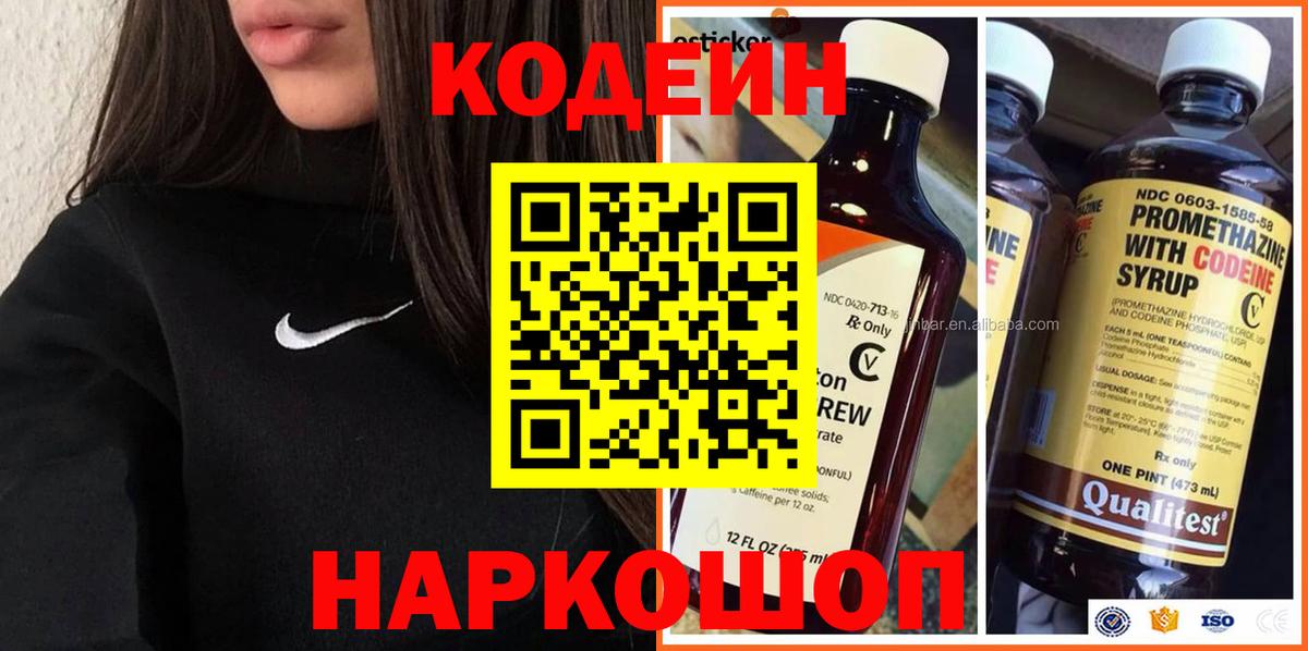 Кодеиновый сироп Lean напиток Lean (лин)  Вход с VPN  Георгиевск 