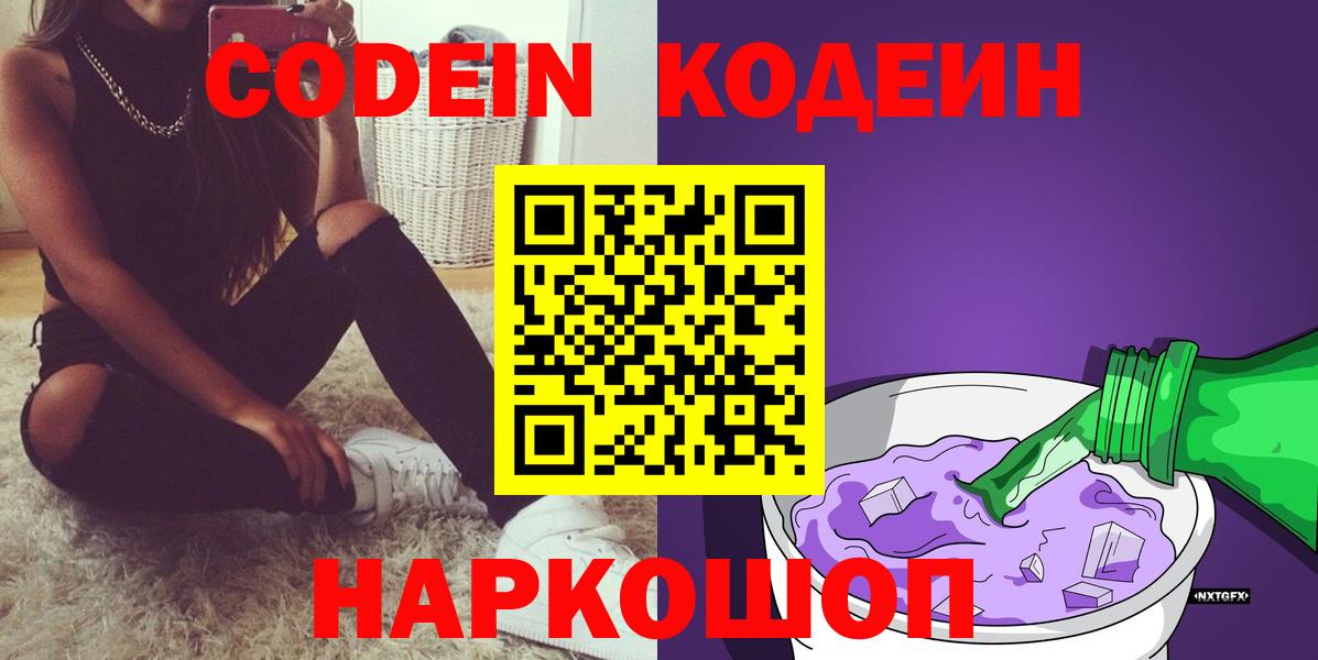 Кодеин напиток Lean (лин) Георгиевск
