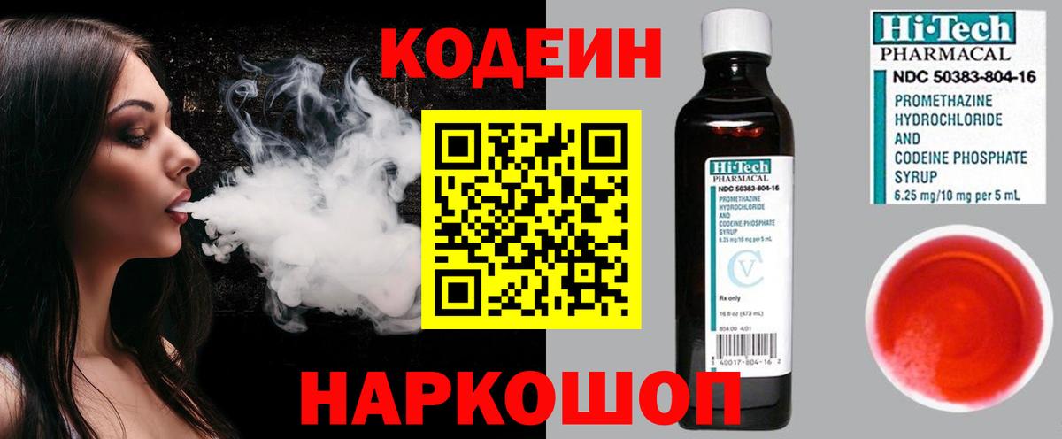 Кодеиновый сироп Lean Purple Drank  Кодеин Purple Drank  Георгиевск 