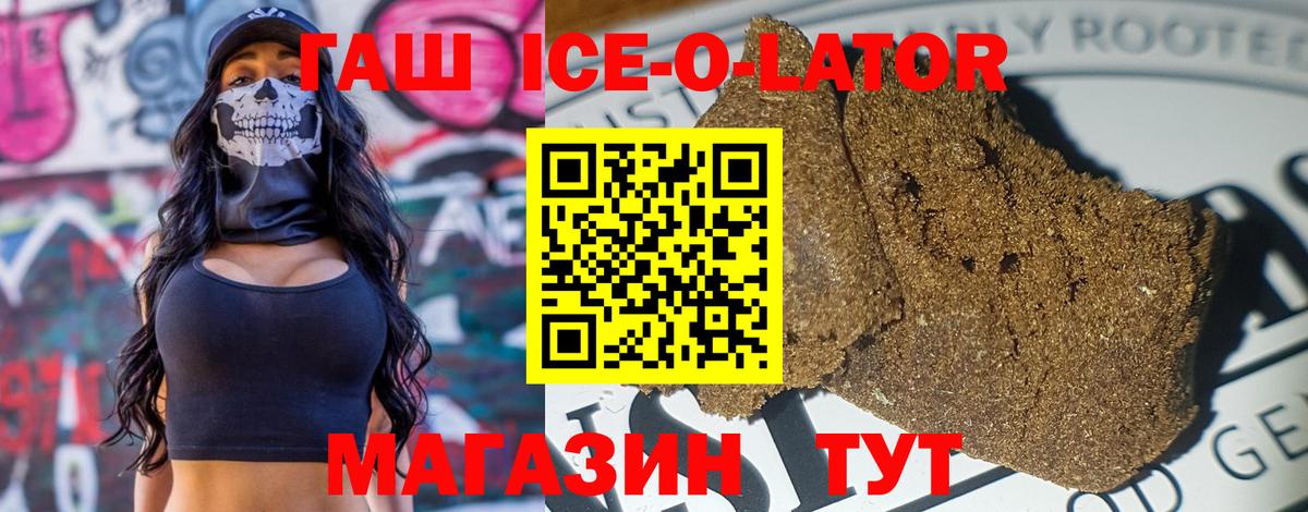 ГАШИШ Premium  Вход с VPN  Георгиевск  ГАШИШ  ГАШИШ Ice-O-Lator 