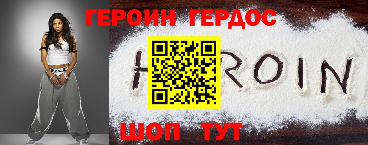 Героин  Георгиевск  Героин Heroin 