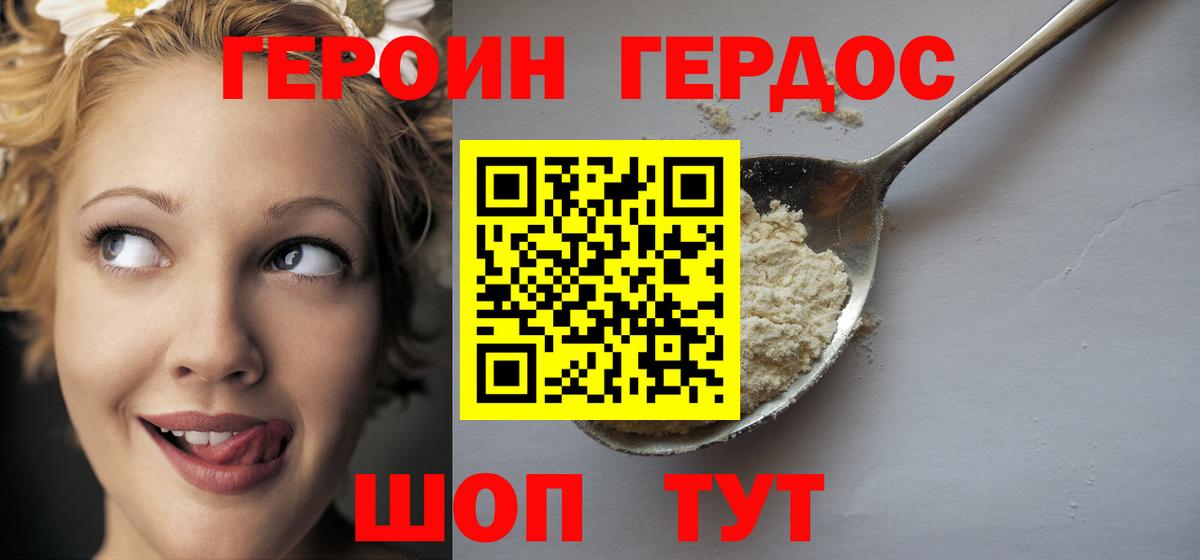 ГЕРОИН белый Георгиевск