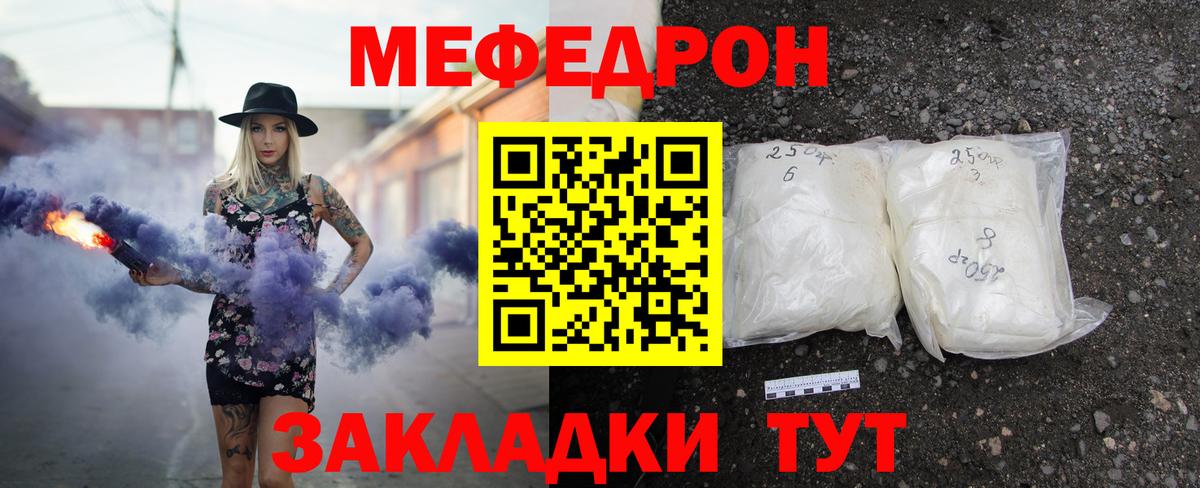 Меф мяу мяу Георгиевск