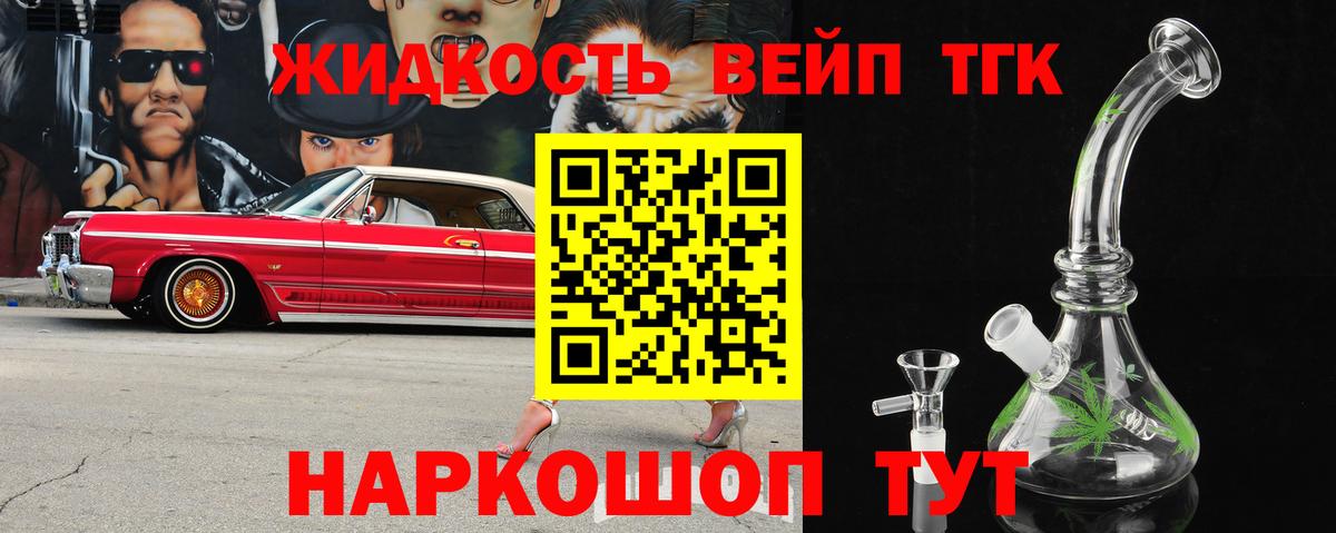 ТГК THC oil Георгиевск